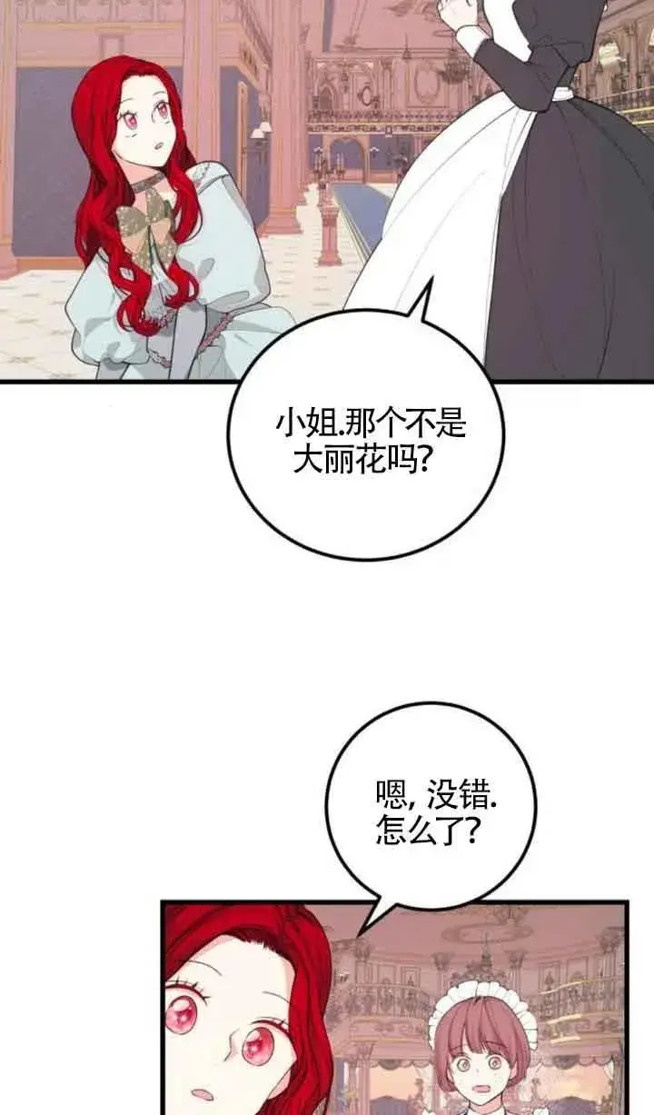 漫画《出售主人公的cp股》第23话第48张图