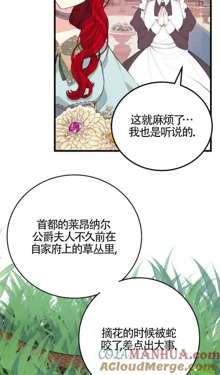 漫画《出售主人公的cp股》第23话第49张图