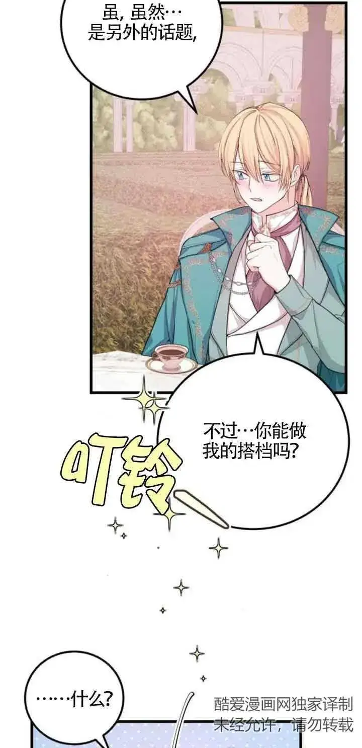 漫画《出售主人公的cp股》第23话第5张图