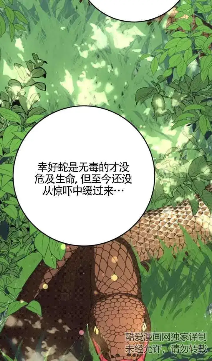 漫画《出售主人公的cp股》第23话第50张图
