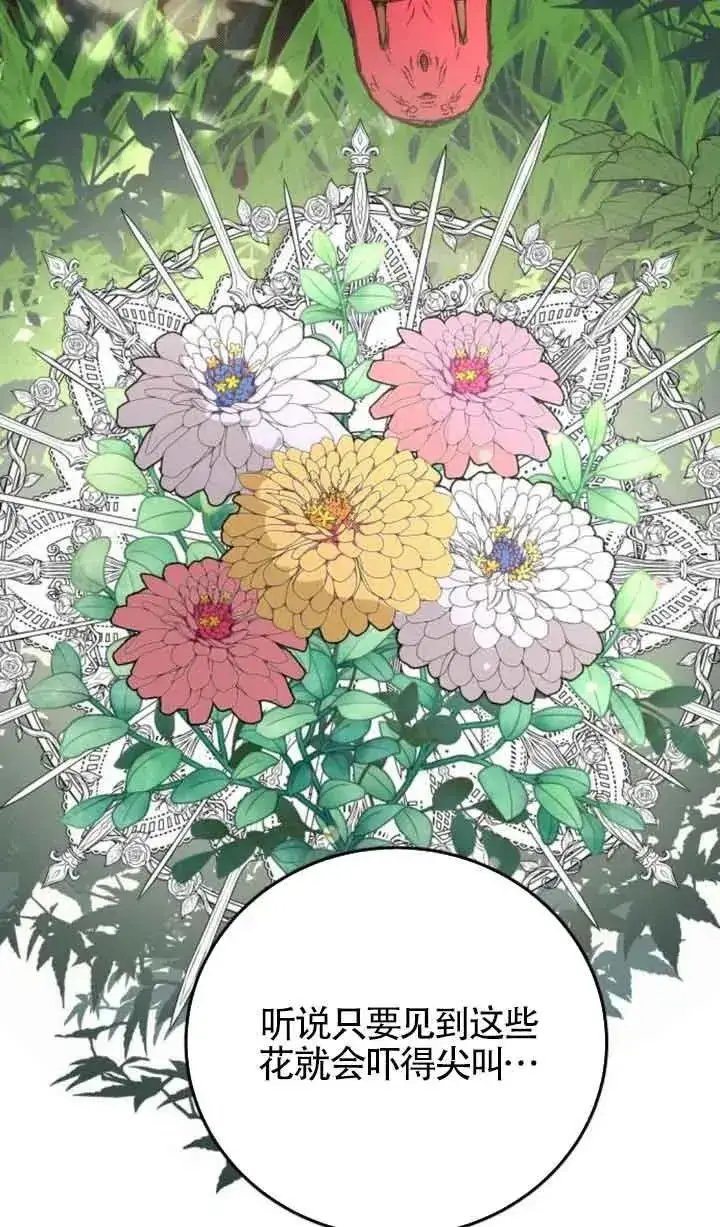 漫画《出售主人公的cp股》第23话第51张图