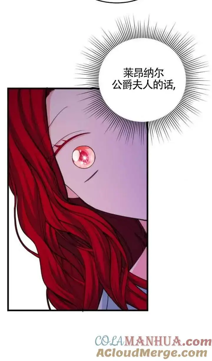 漫画《出售主人公的cp股》第23话第52张图