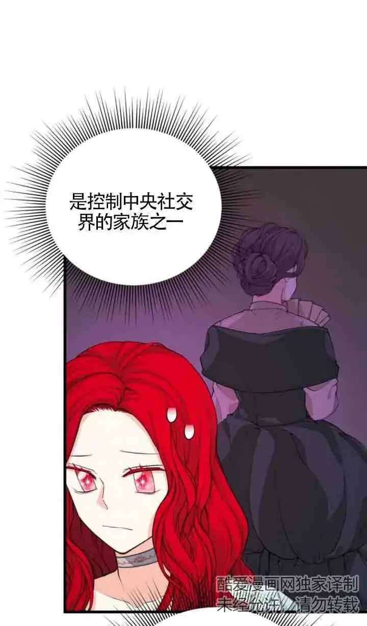 漫画《出售主人公的cp股》第23话第53张图