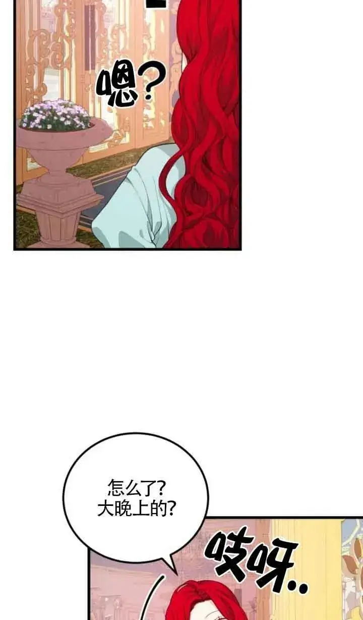 漫画《出售主人公的cp股》第23话第56张图
