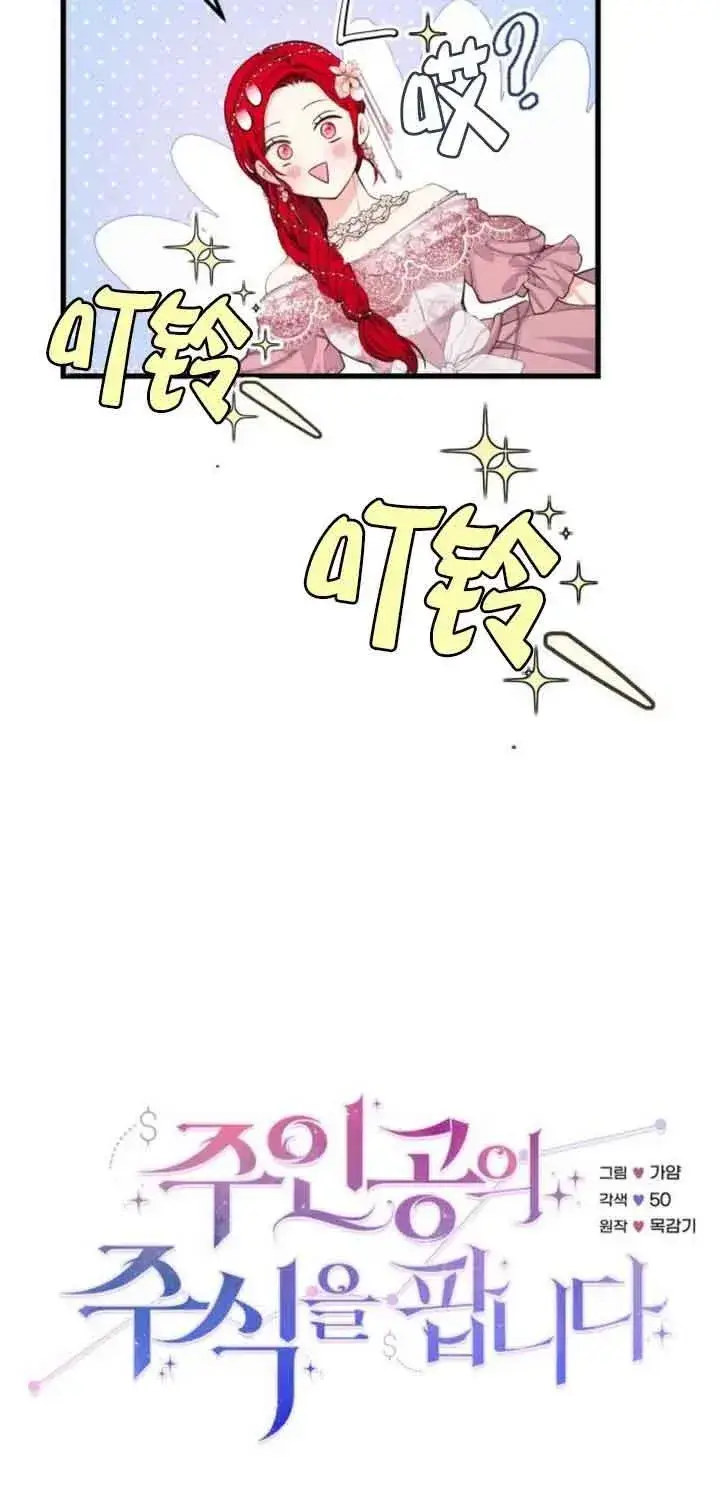 漫画《出售主人公的cp股》第23话第6张图