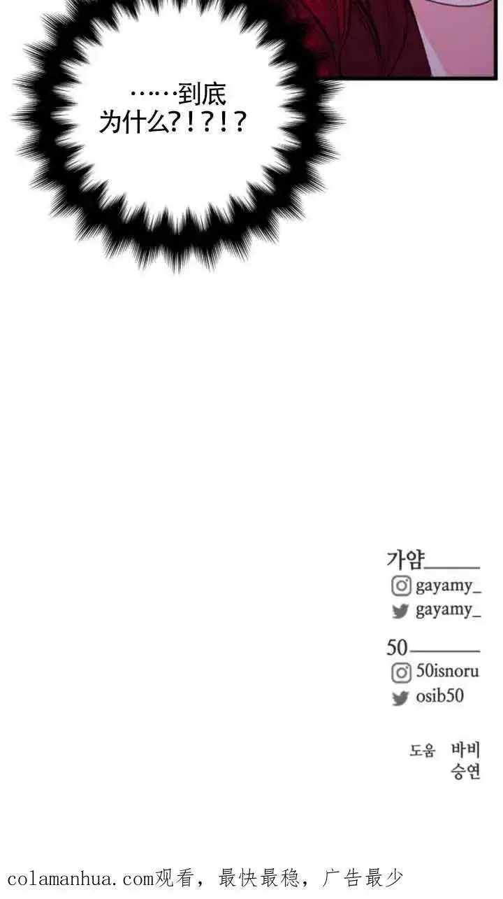 漫画《出售主人公的cp股》第23话第60张图