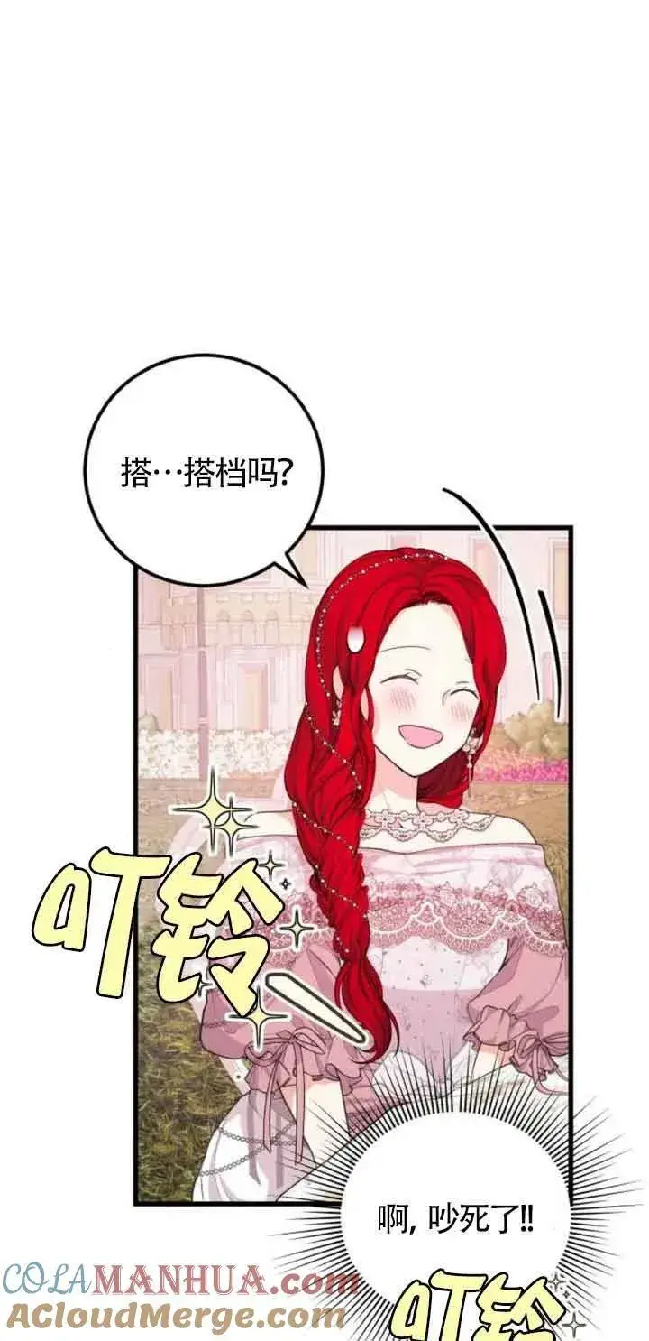 漫画《出售主人公的cp股》第23话第7张图