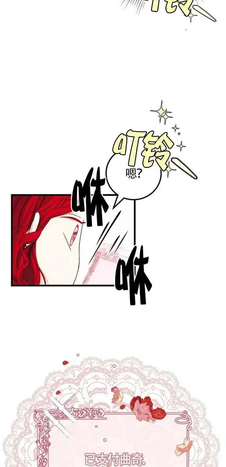 漫画《出售主人公的cp股》第23话第8张图
