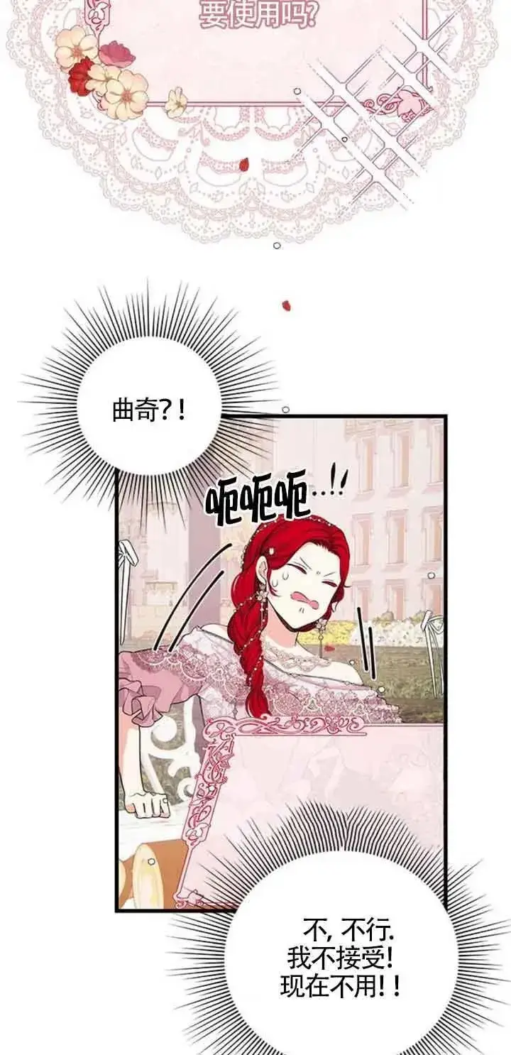 漫画《出售主人公的cp股》第23话第9张图