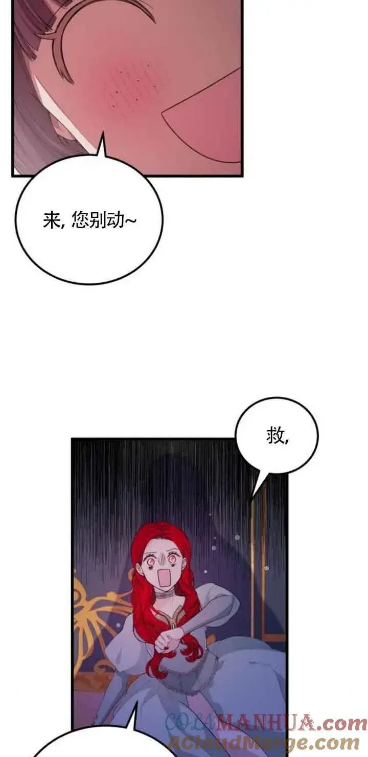漫画《出售主人公的cp股》第24话第10张图