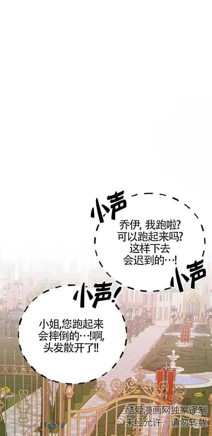 漫画《出售主人公的cp股》第24话第12张图