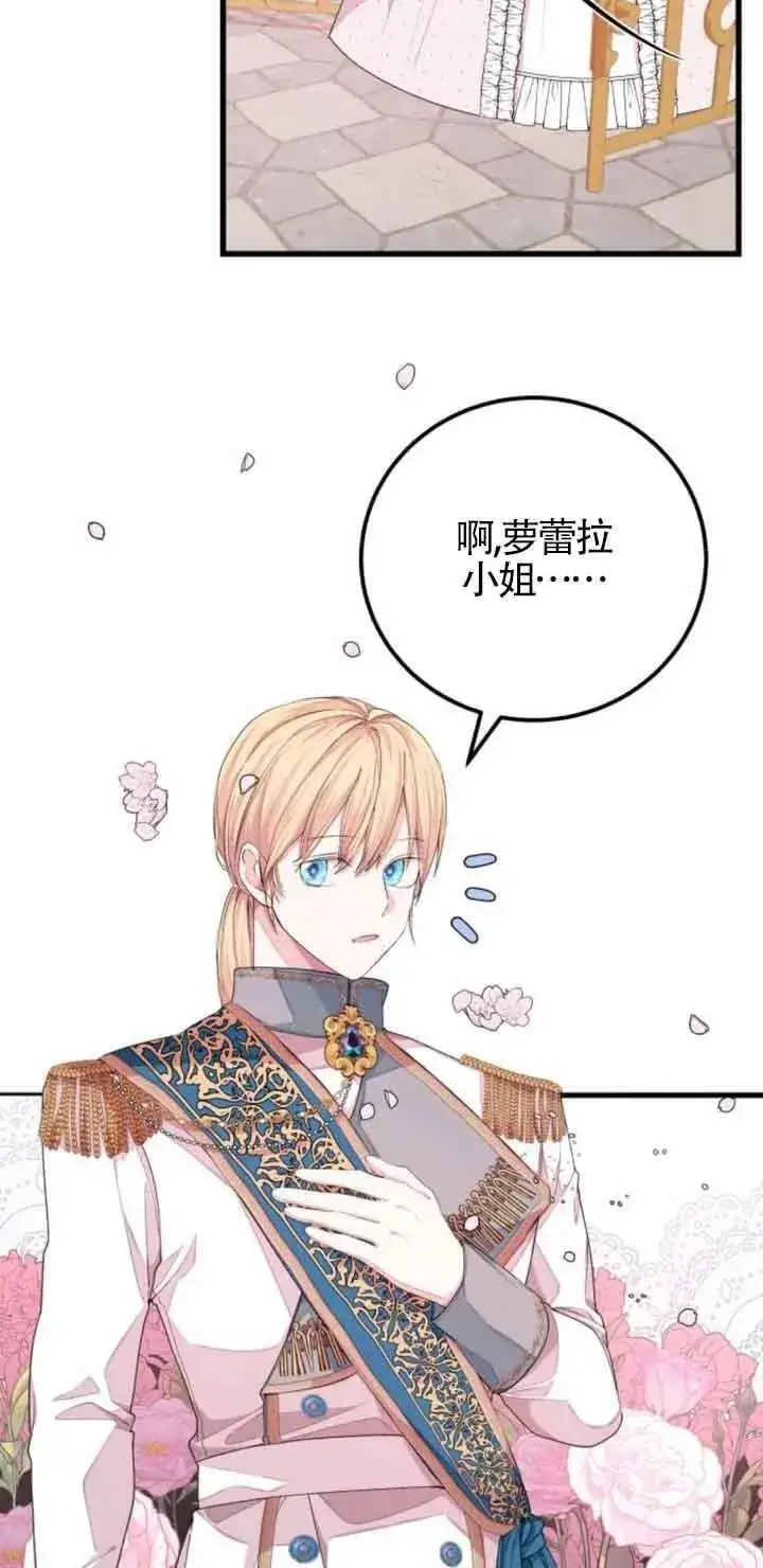 漫画《出售主人公的cp股》第24话第14张图