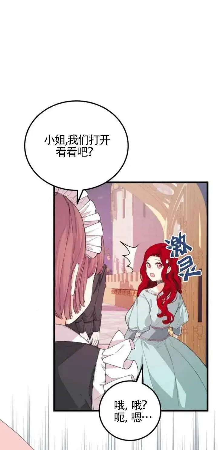 漫画《出售主人公的cp股》第24话第2张图