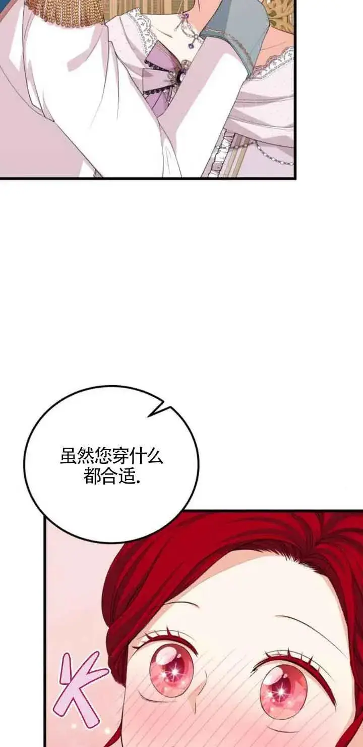 漫画《出售主人公的cp股》第24话第20张图