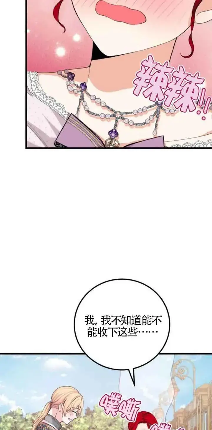 漫画《出售主人公的cp股》第24话第21张图