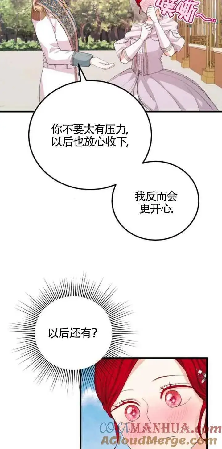 漫画《出售主人公的cp股》第24话第22张图