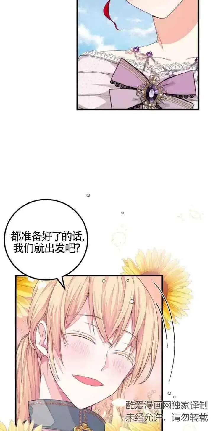 漫画《出售主人公的cp股》第24话第23张图