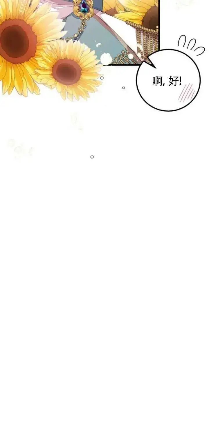 漫画《出售主人公的cp股》第24话第24张图