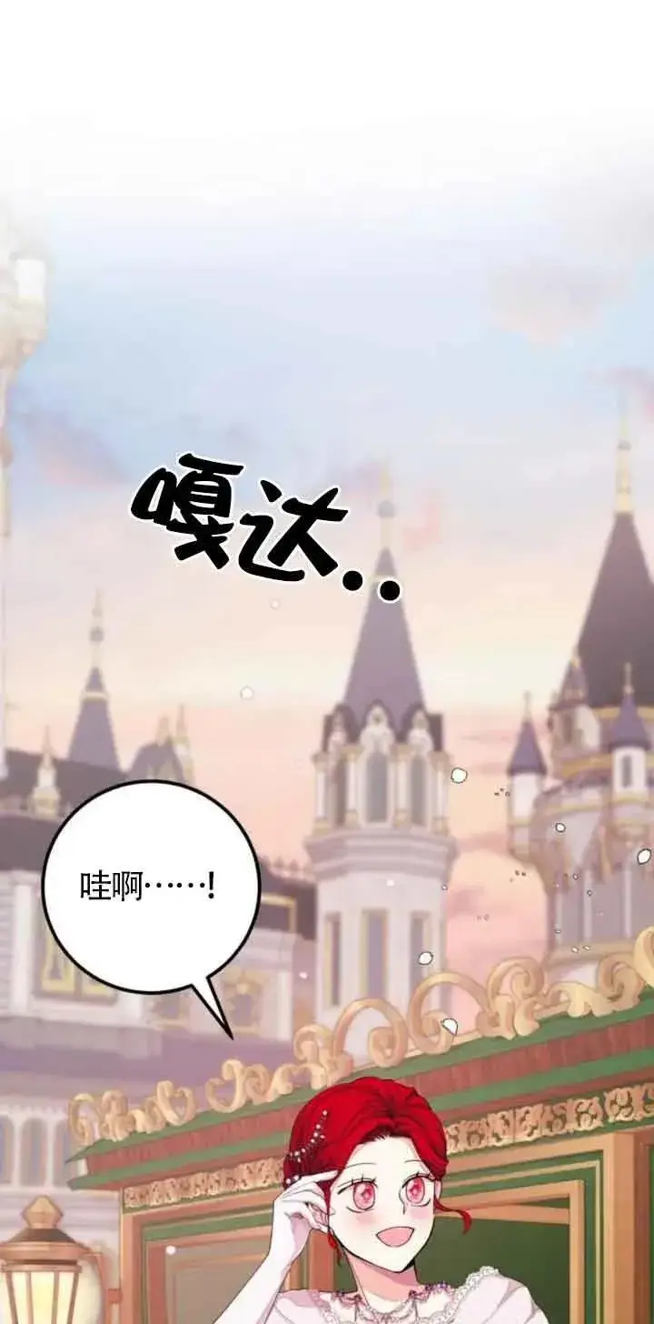 漫画《出售主人公的cp股》第24话第26张图