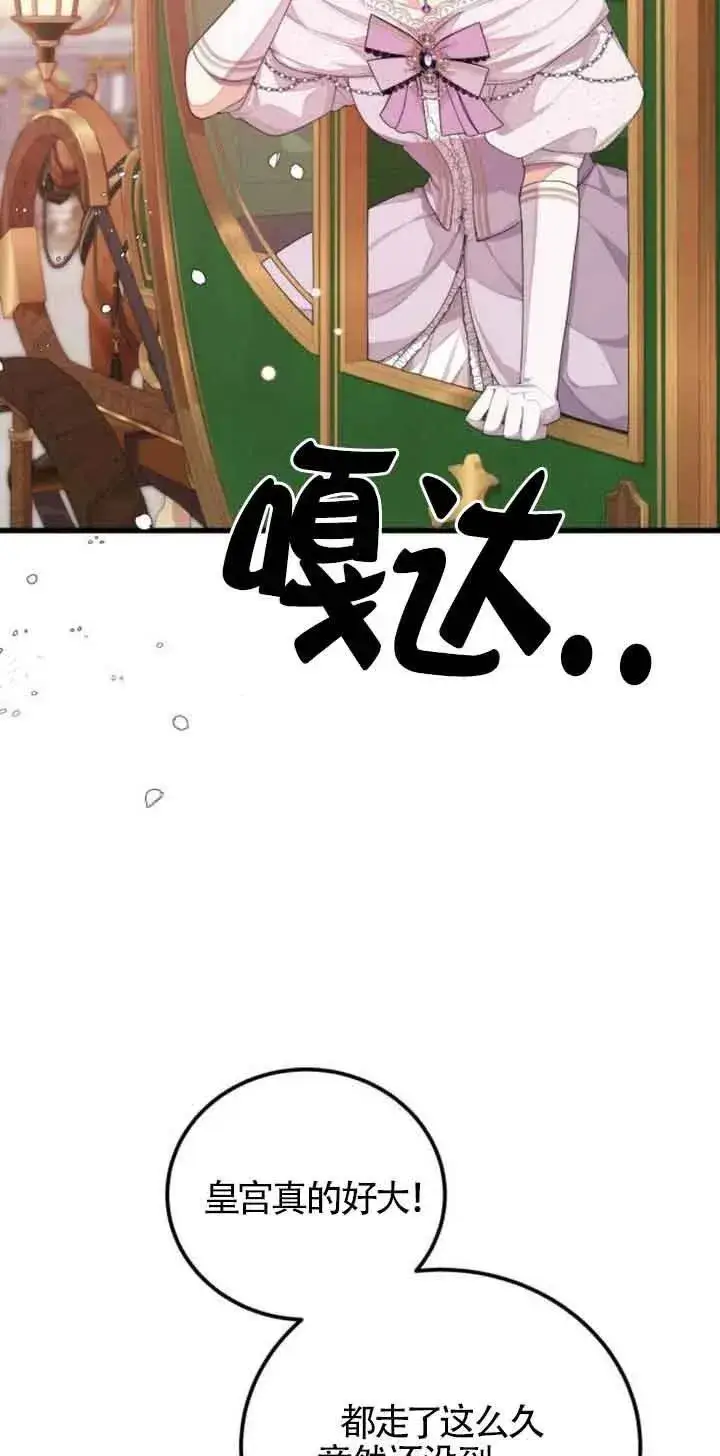 漫画《出售主人公的cp股》第24话第27张图