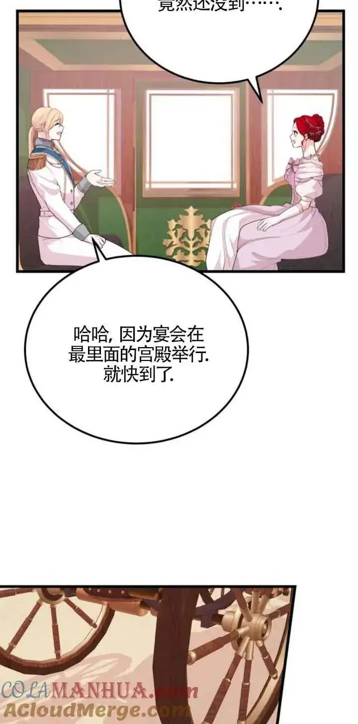 漫画《出售主人公的cp股》第24话第28张图