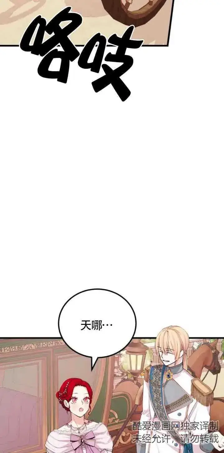 漫画《出售主人公的cp股》第24话第29张图