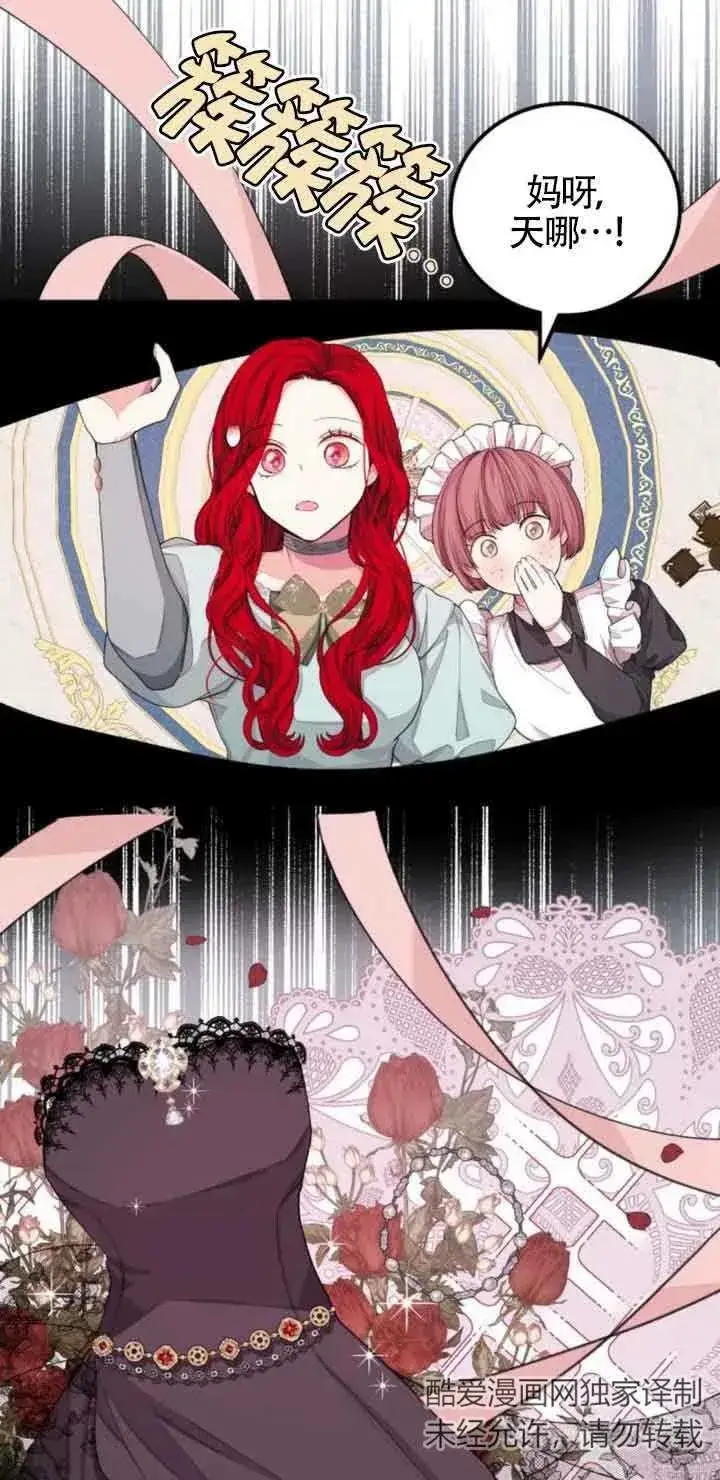 漫画《出售主人公的cp股》第24话第3张图