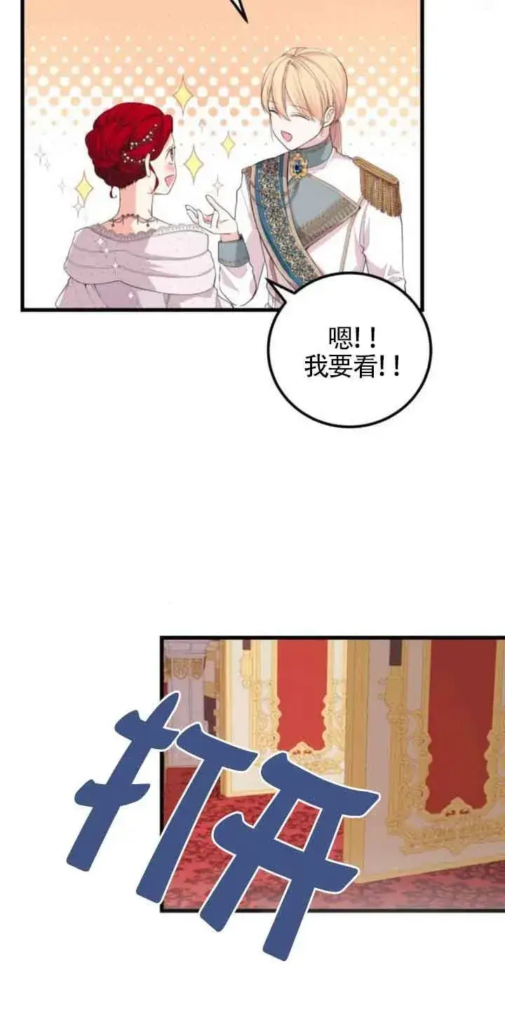 漫画《出售主人公的cp股》第24话第32张图
