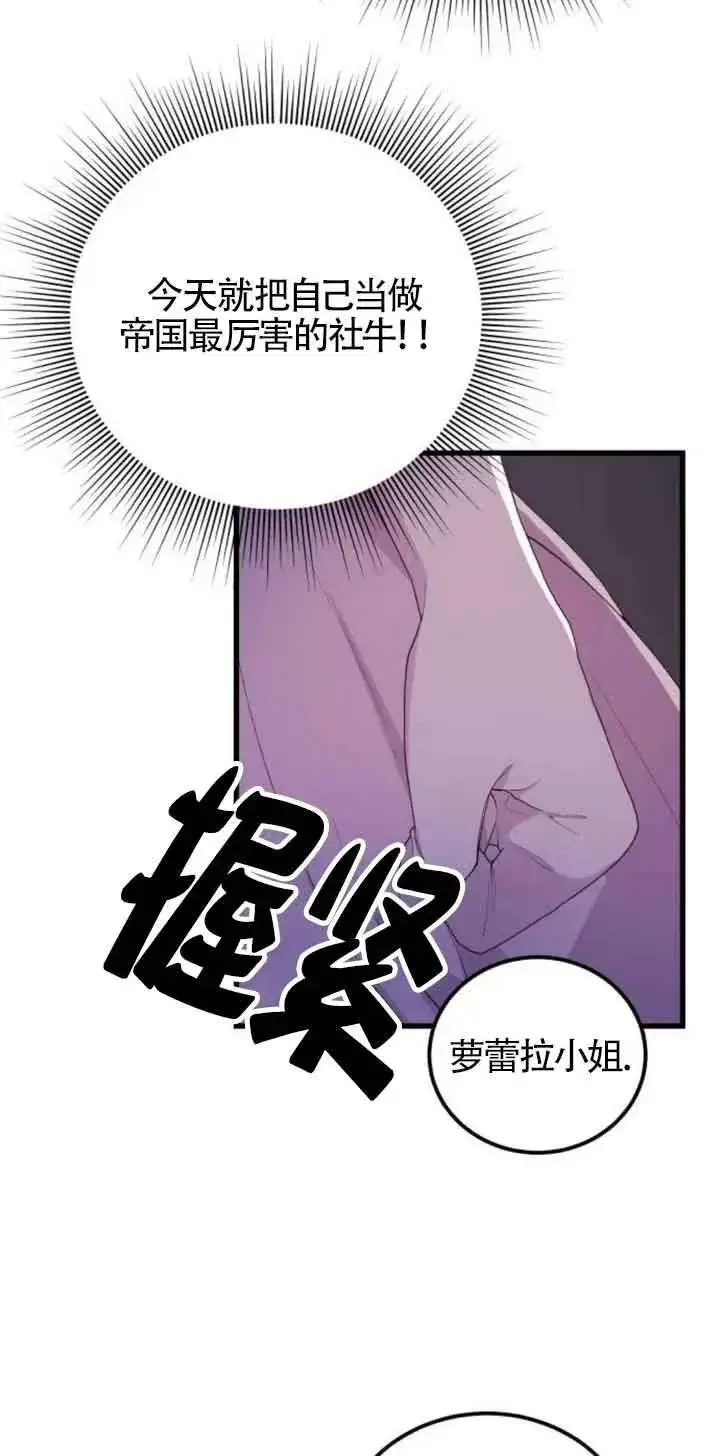 漫画《出售主人公的cp股》第24话第35张图