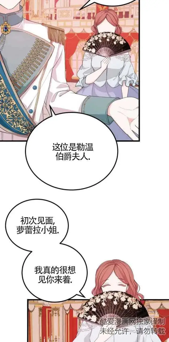 漫画《出售主人公的cp股》第24话第38张图