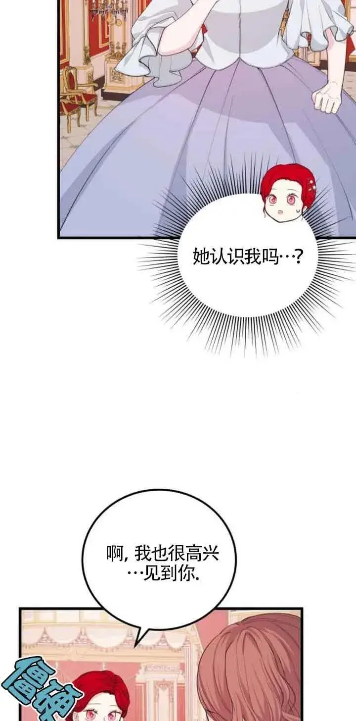 漫画《出售主人公的cp股》第24话第39张图