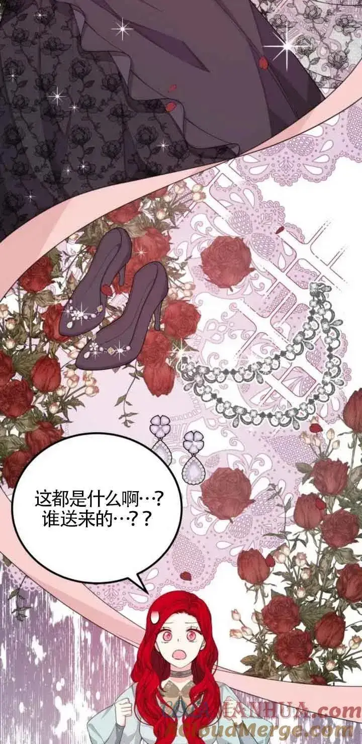 漫画《出售主人公的cp股》第24话第4张图