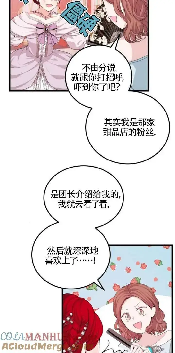 漫画《出售主人公的cp股》第24话第40张图