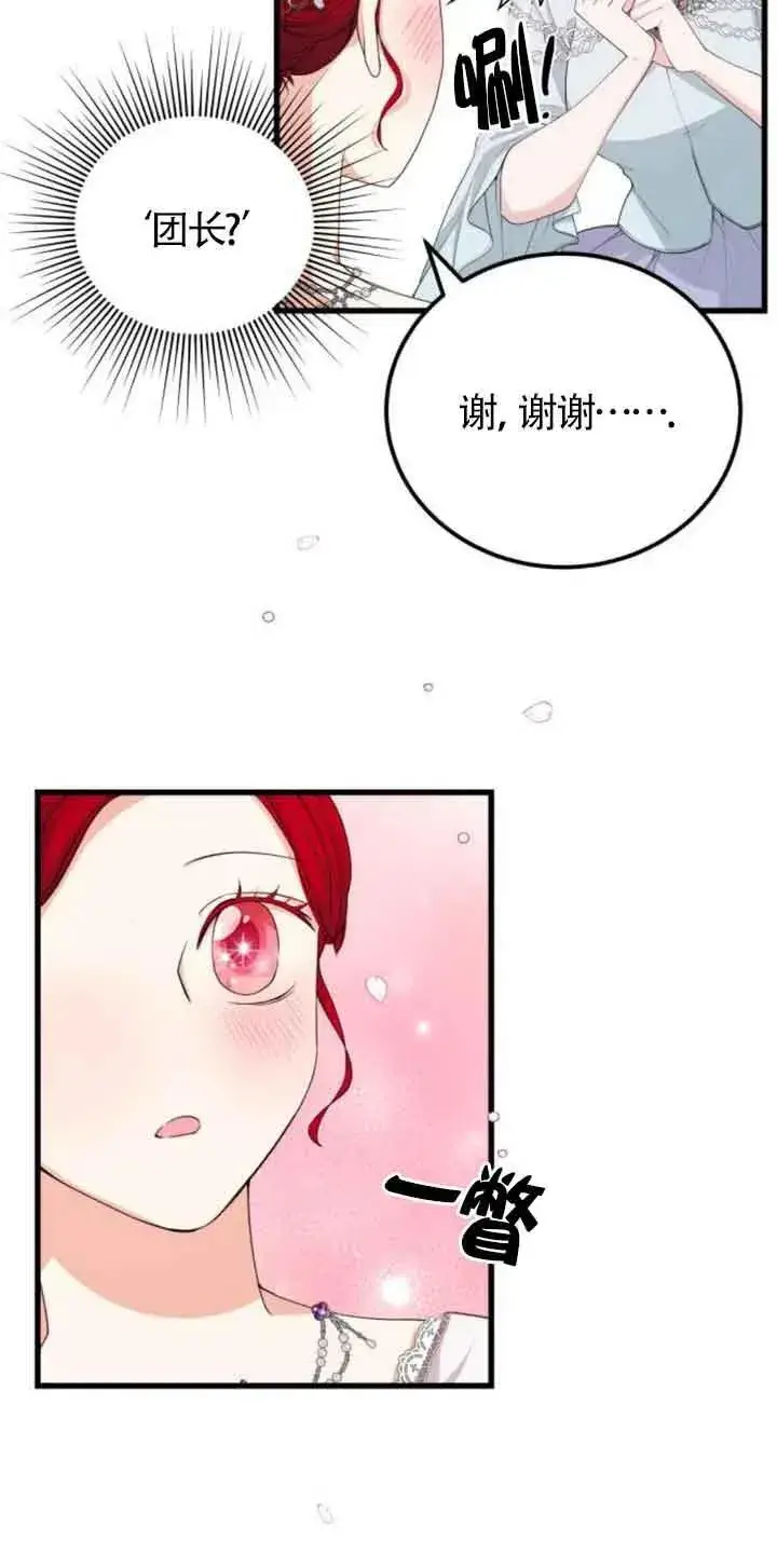 漫画《出售主人公的cp股》第24话第41张图