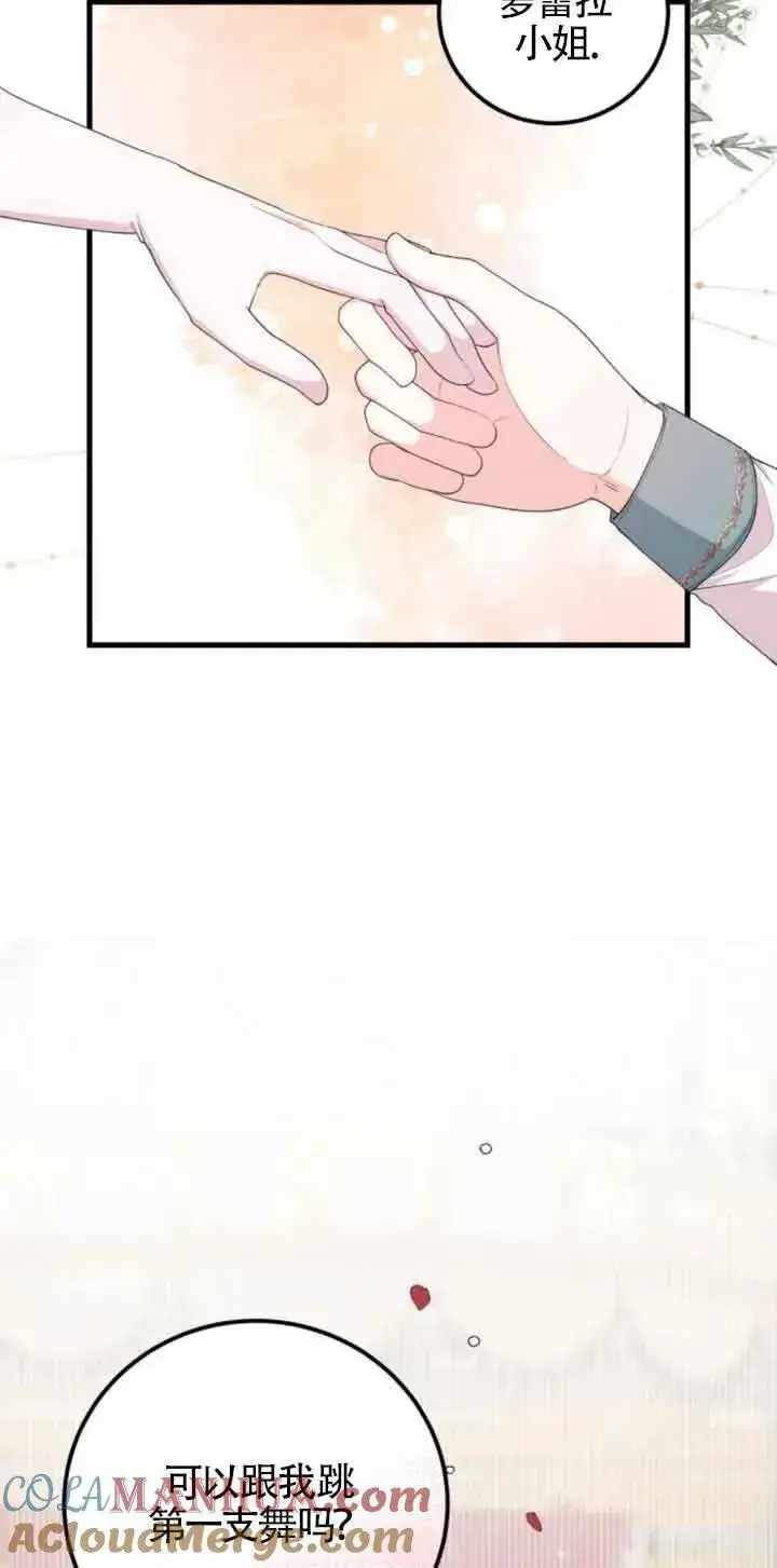 漫画《出售主人公的cp股》第24话第46张图