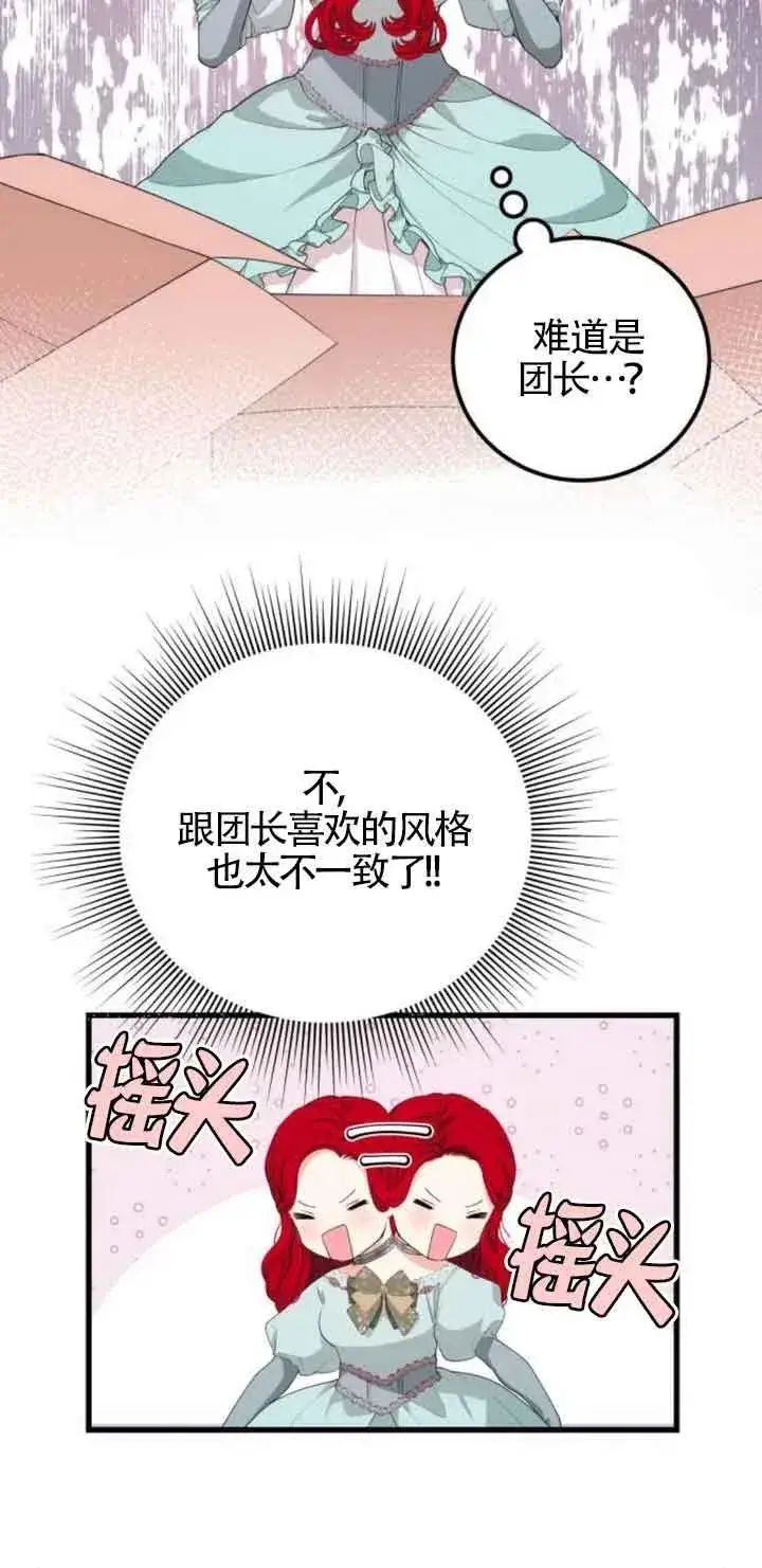 漫画《出售主人公的cp股》第24话第5张图