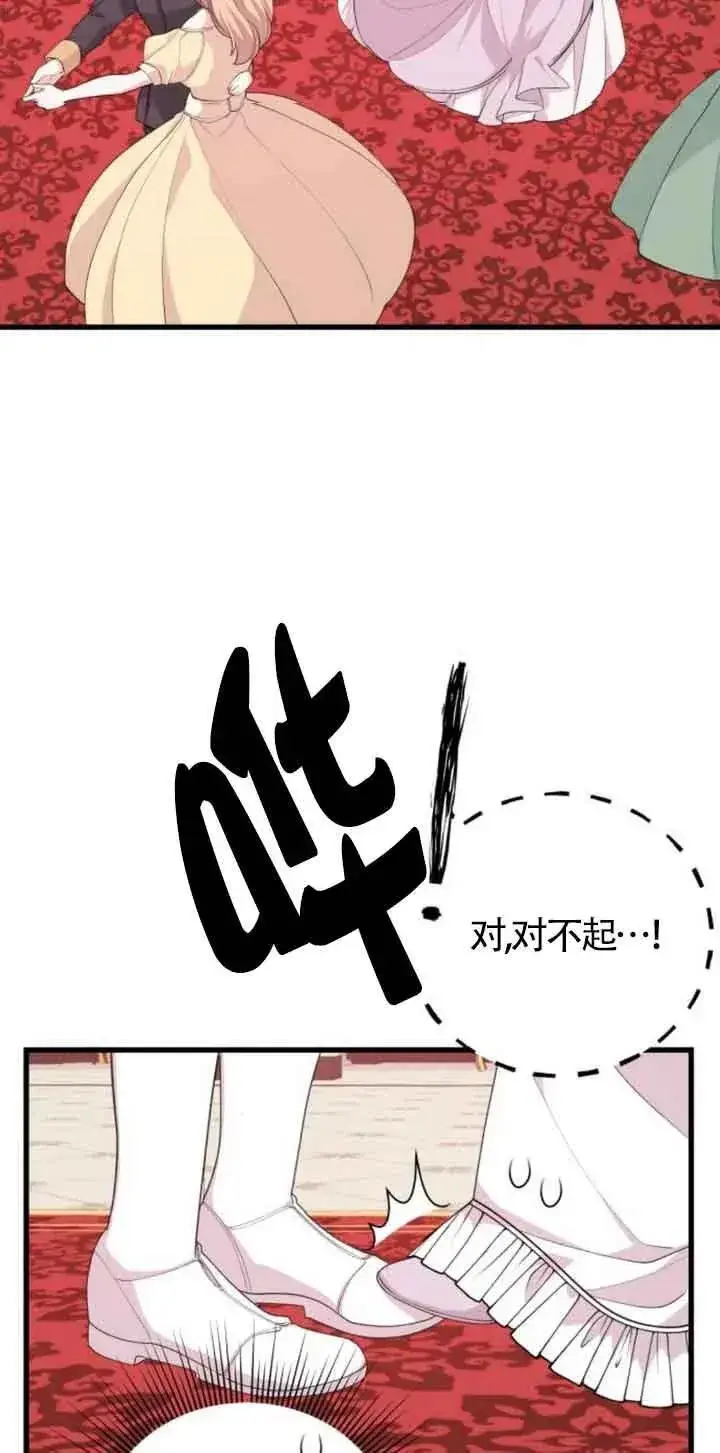 漫画《出售主人公的cp股》第24话第51张图