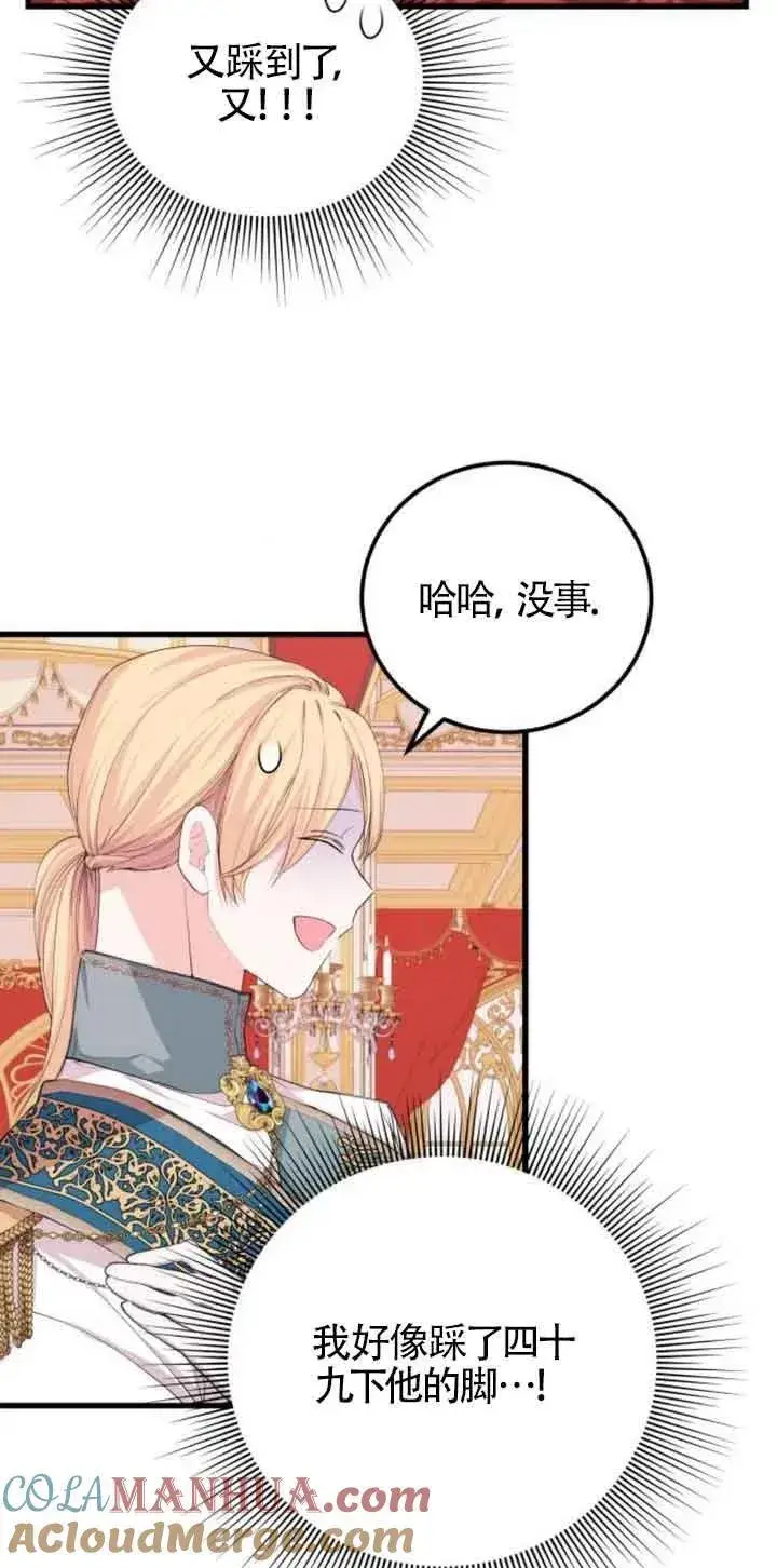 漫画《出售主人公的cp股》第24话第52张图