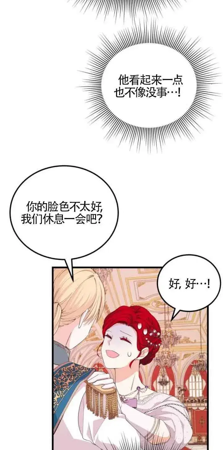漫画《出售主人公的cp股》第24话第53张图