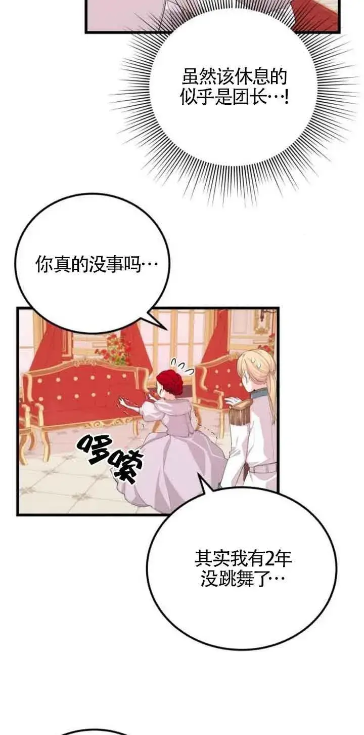 漫画《出售主人公的cp股》第24话第54张图