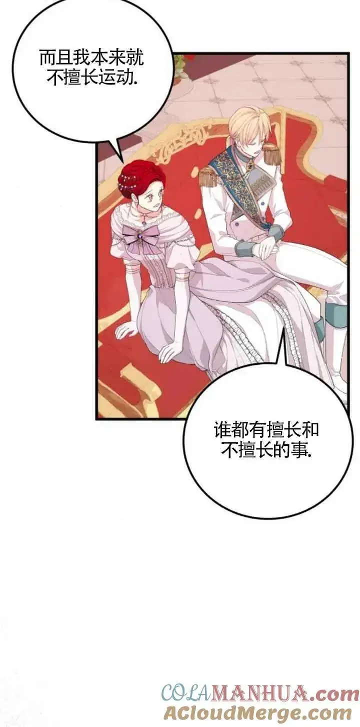 漫画《出售主人公的cp股》第24话第55张图
