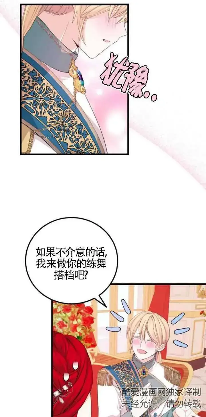 漫画《出售主人公的cp股》第24话第56张图