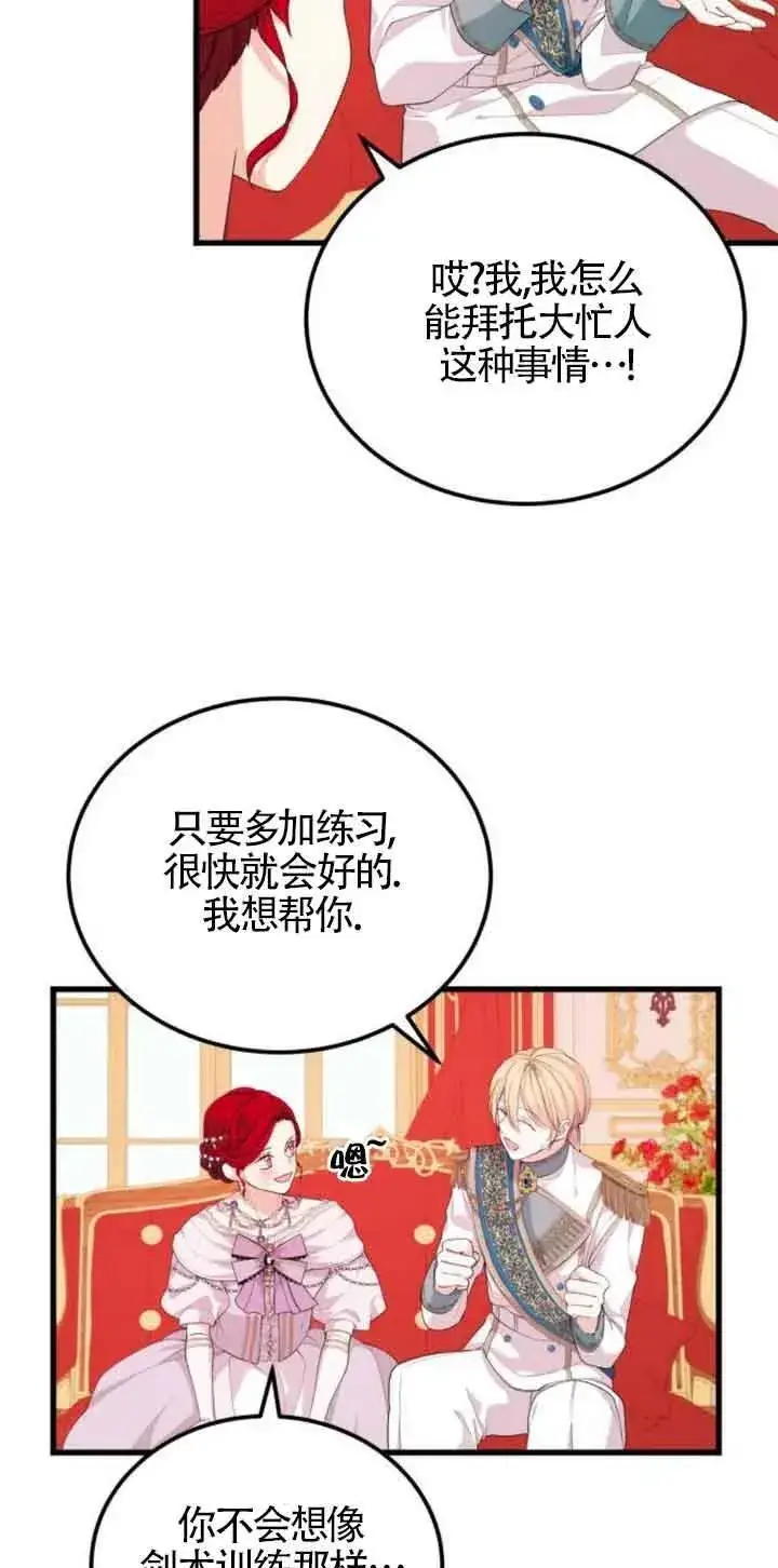 漫画《出售主人公的cp股》第24话第57张图