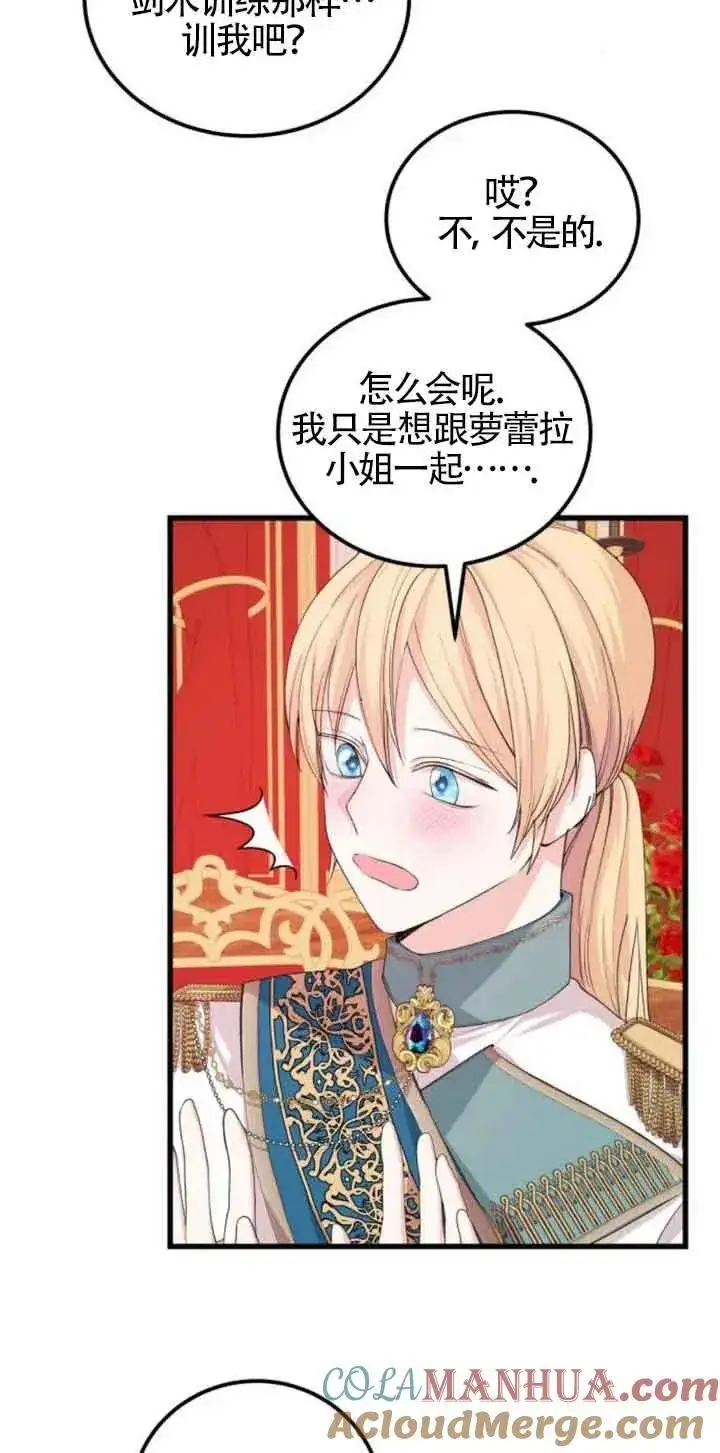 漫画《出售主人公的cp股》第24话第58张图
