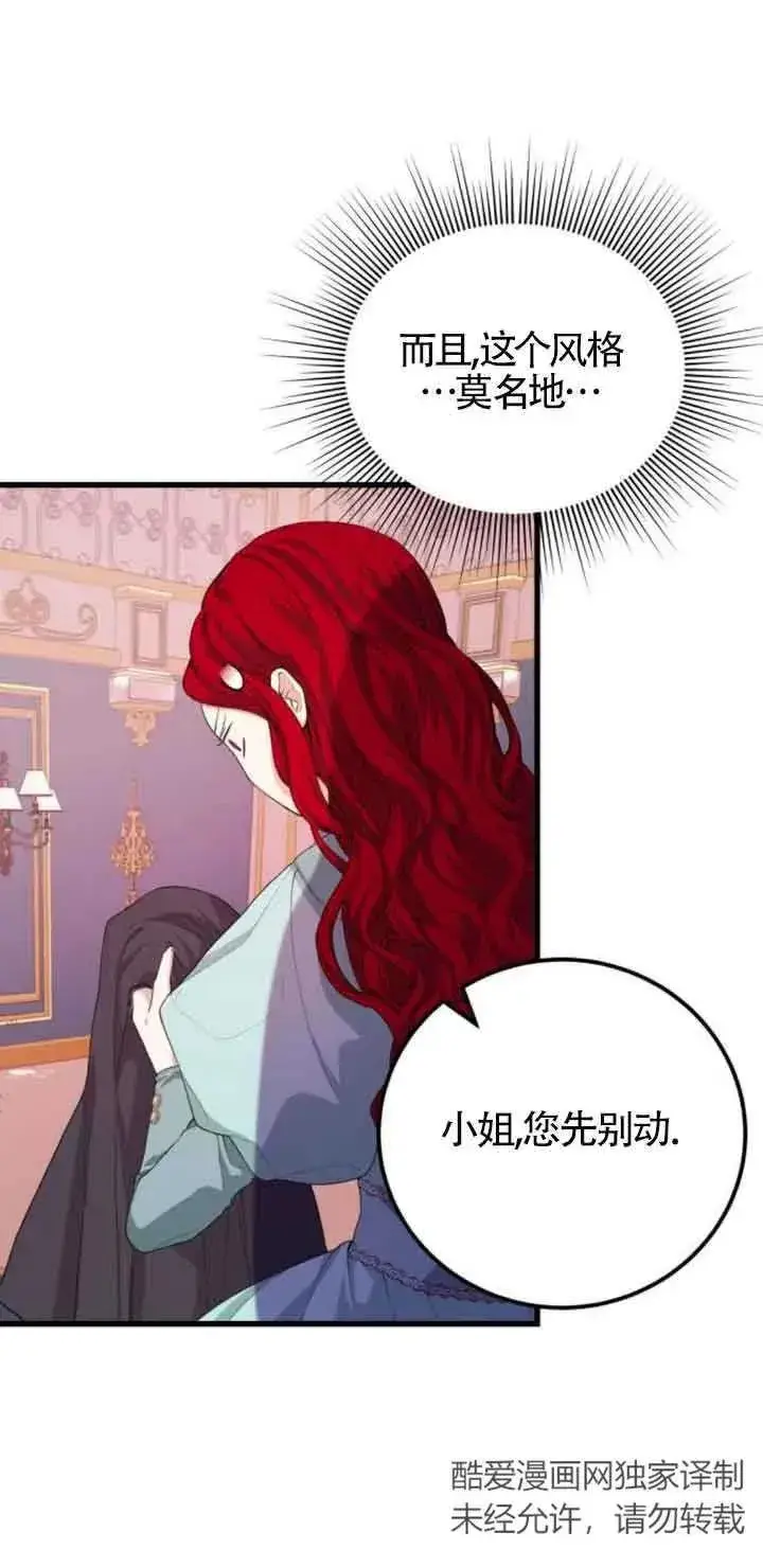 漫画《出售主人公的cp股》第24话第6张图