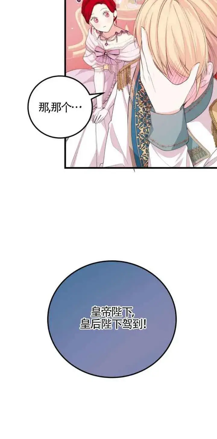 漫画《出售主人公的cp股》第24话第60张图