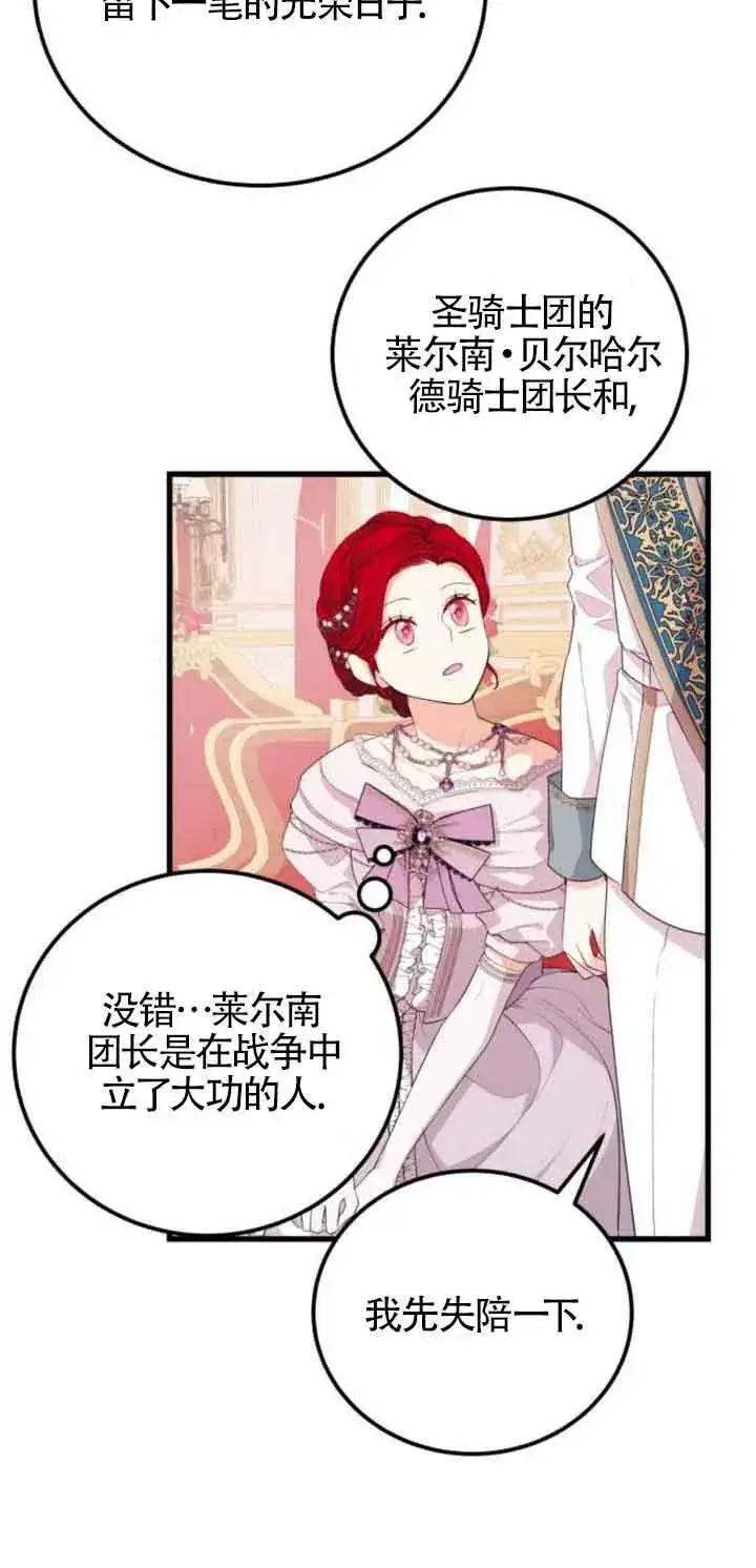 漫画《出售主人公的cp股》第24话第63张图
