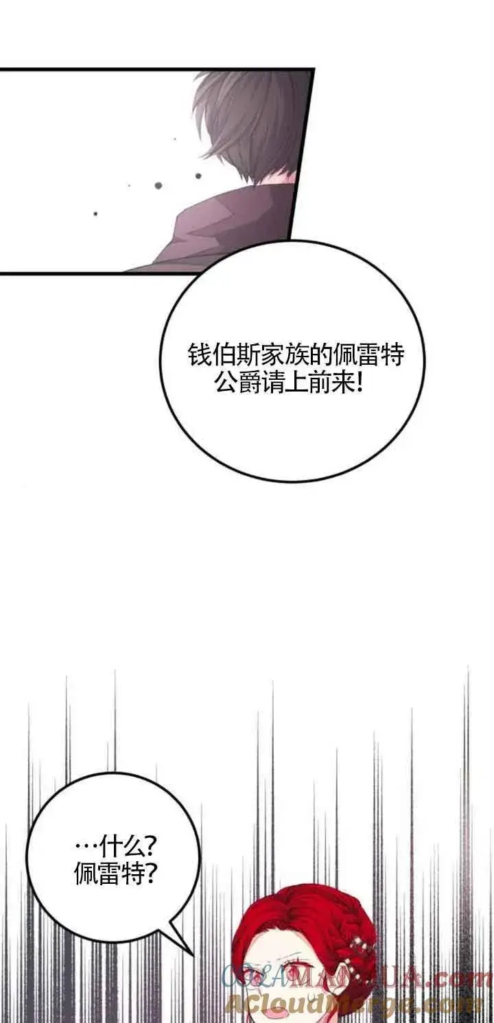 漫画《出售主人公的cp股》第24话第64张图