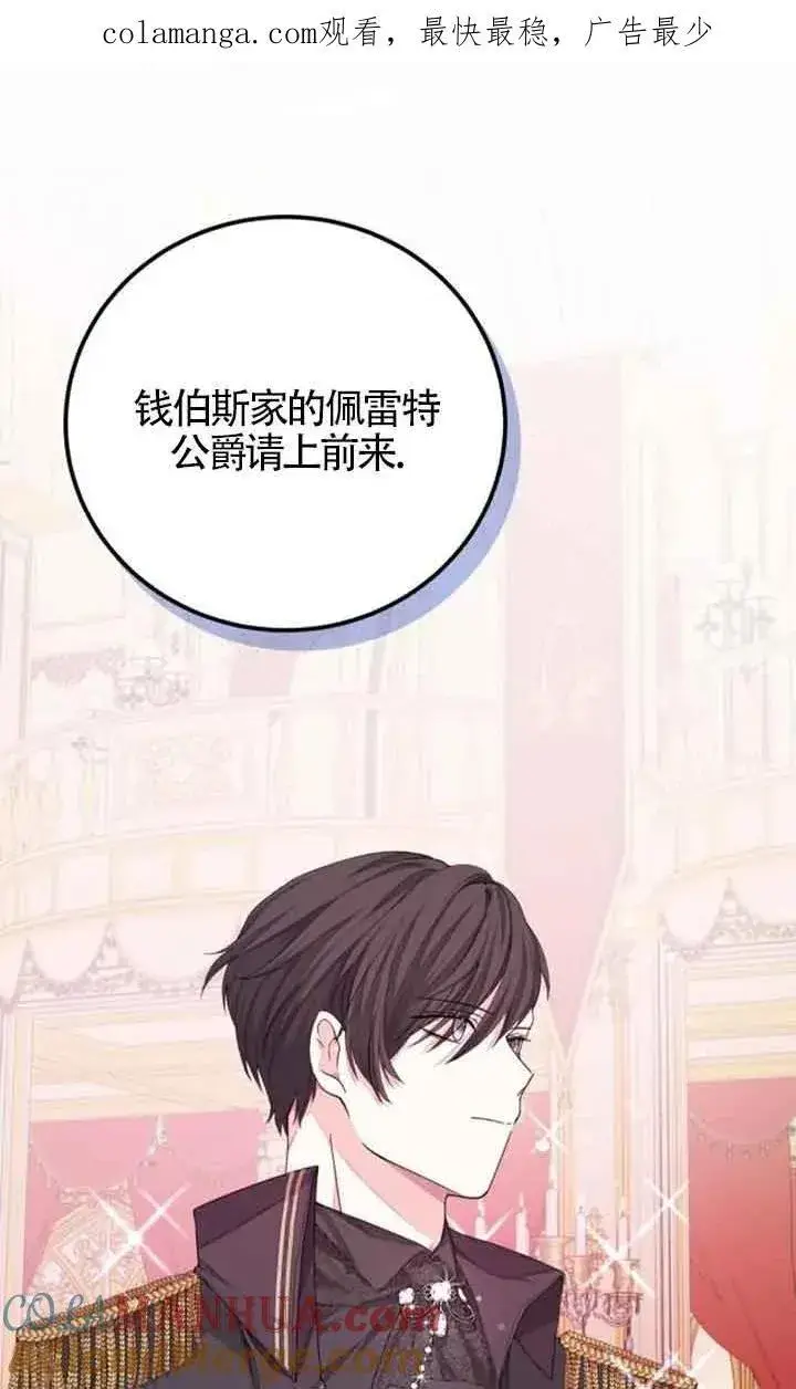 漫画《出售主人公的cp股》第24话第66张图