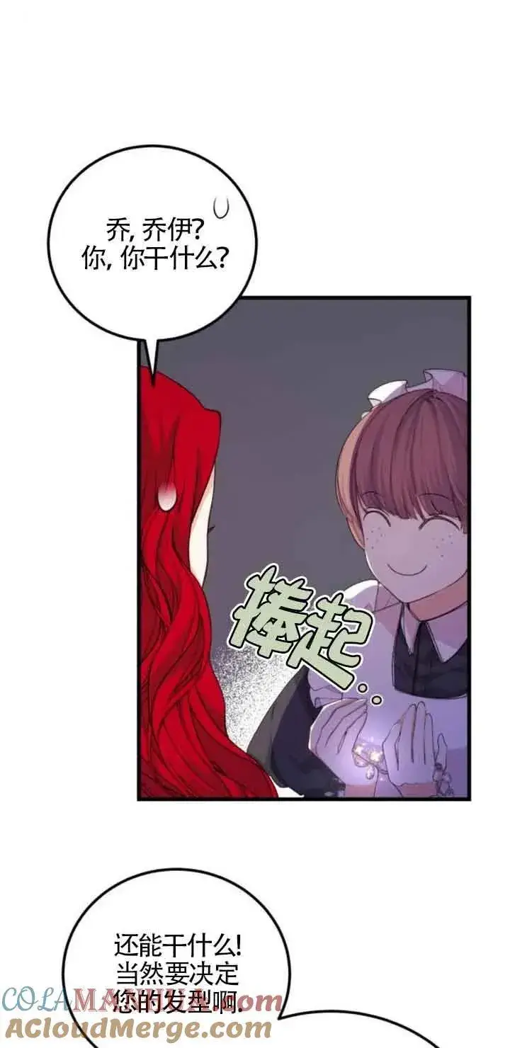 漫画《出售主人公的cp股》第24话第7张图
